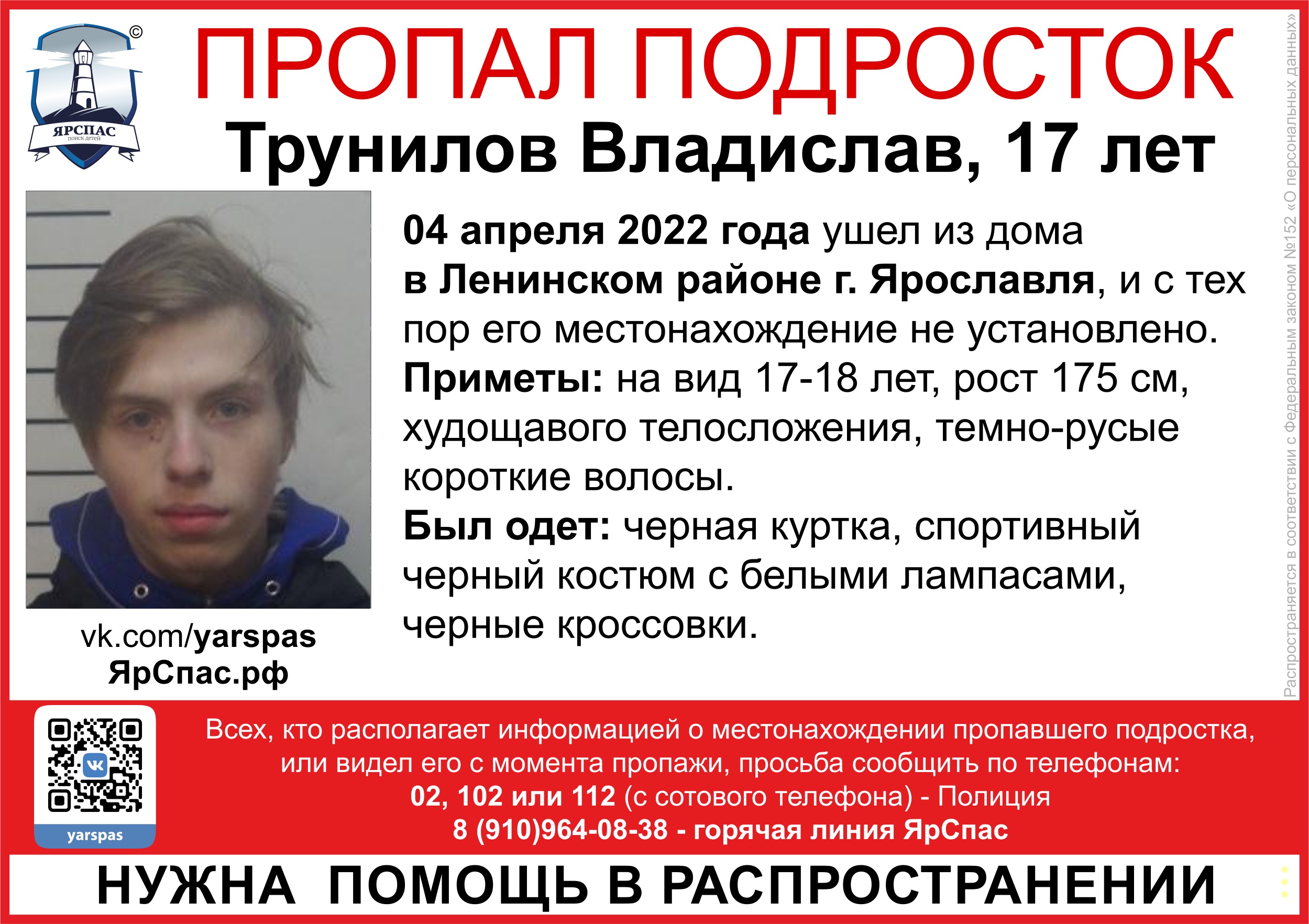 Пропавшая неделю назад. Пропал подросток. Пропал 17-летний подросток. Поиск пропавших людей. Пропал подросток 17 лет.