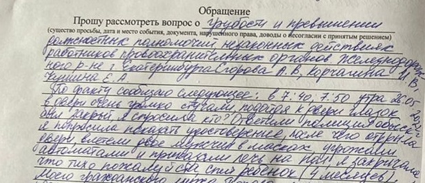 В жалобе указаны следователь Кушина, лейтенант Егоров и майор Корчагин