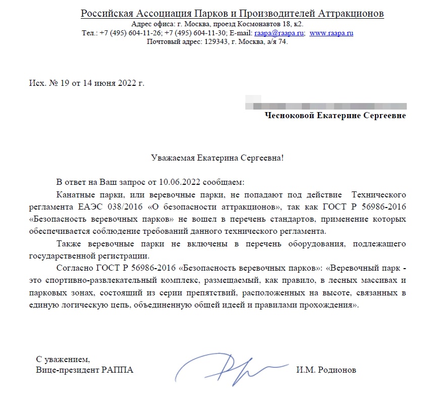 Екатерина Чеснокова сейчас пытается подтвердить, что канатный парк не является аттракционом