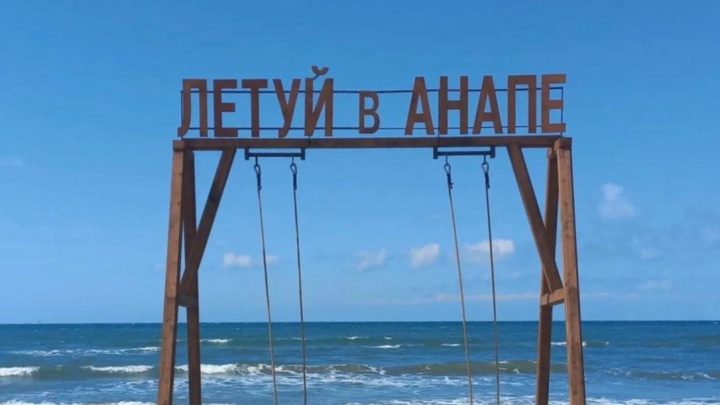 На главном пляже Анапы установили вывеску «Летуй в Анапе». Мы спросили у властей, что она значит