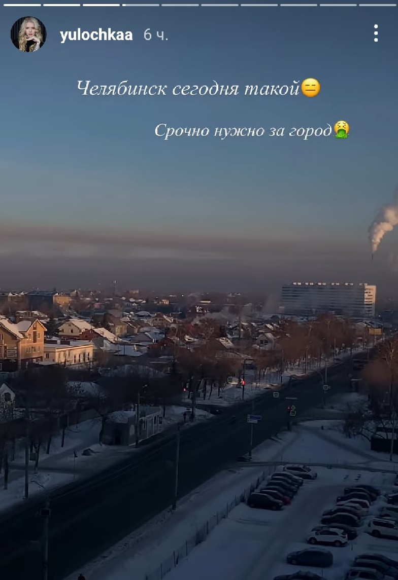 Челябинцы отмечают грязный воздух в своих сторис в Instagram