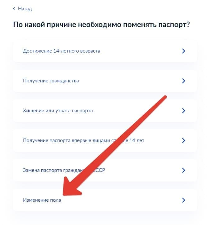 Возможность заменить. Госуслуги смена пола. Причины смены паспорта. Скриншот гос услуги паспорт. Где на госуслугах сменить пол.