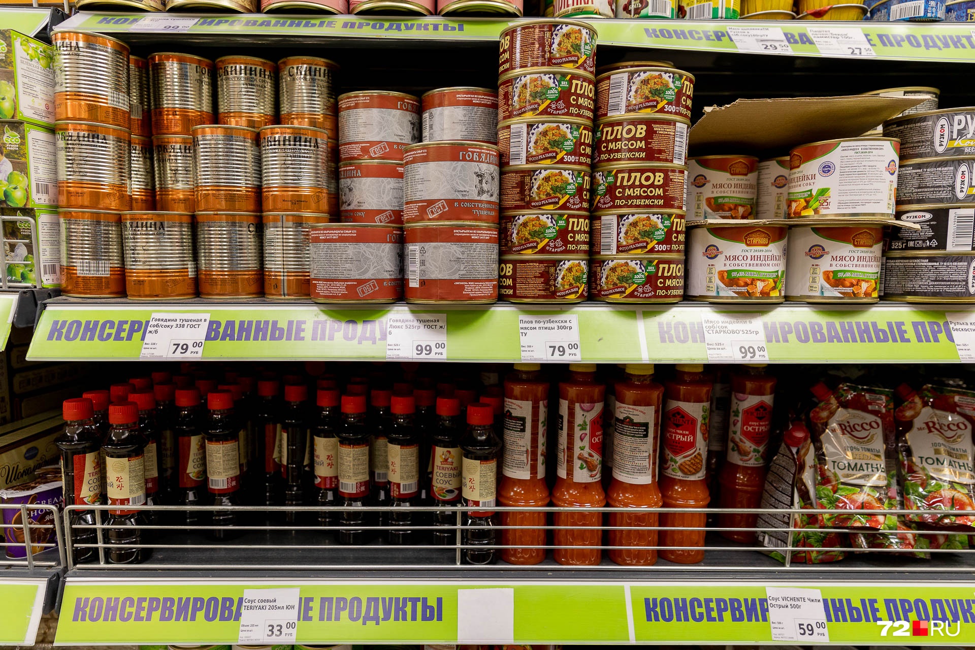 Тушенка — 79–99 рублей, консервированный плов — 79 рублей, а бутылочка соевого соуса — 39