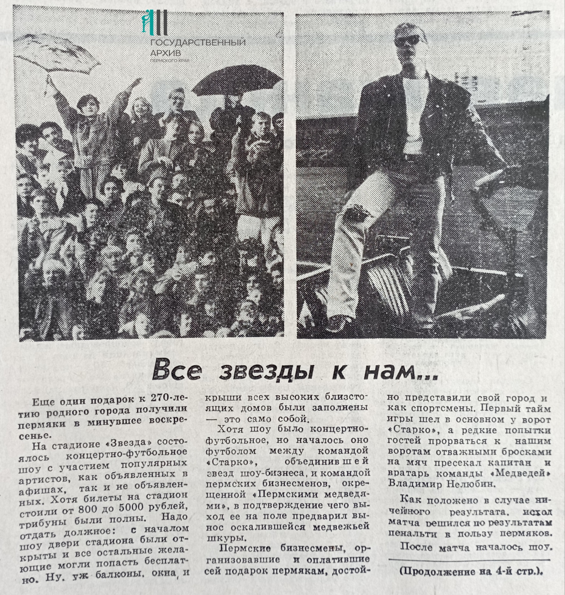 Газета «Звезда», 16 июня 1993 год Газета «Звезда», 16 июня 1993 год