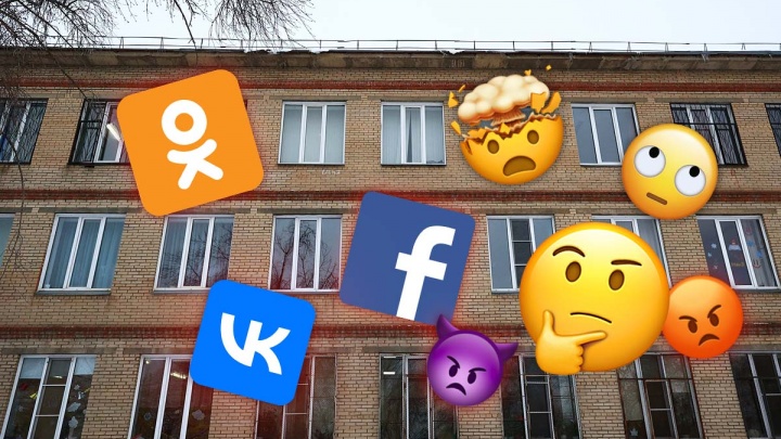Соцсети как соцнагрузка. Зачем школам предписали завести страницы в «Фейсбуке», «Одноклассниках» и «ВК»
