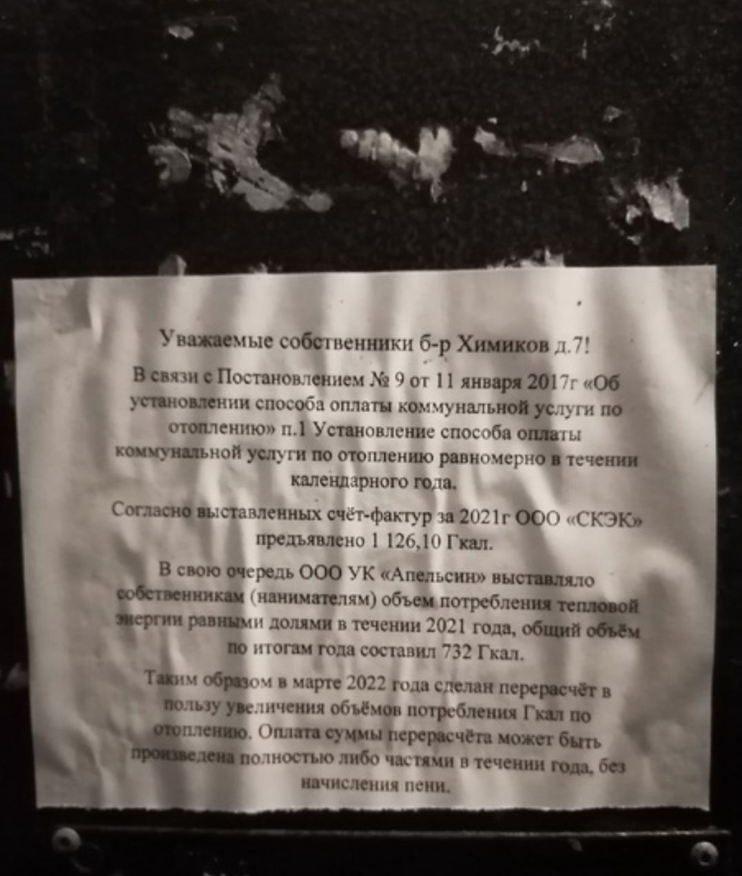 Объявление на одном из подъездов дома Объявление на одном из подъездов дома