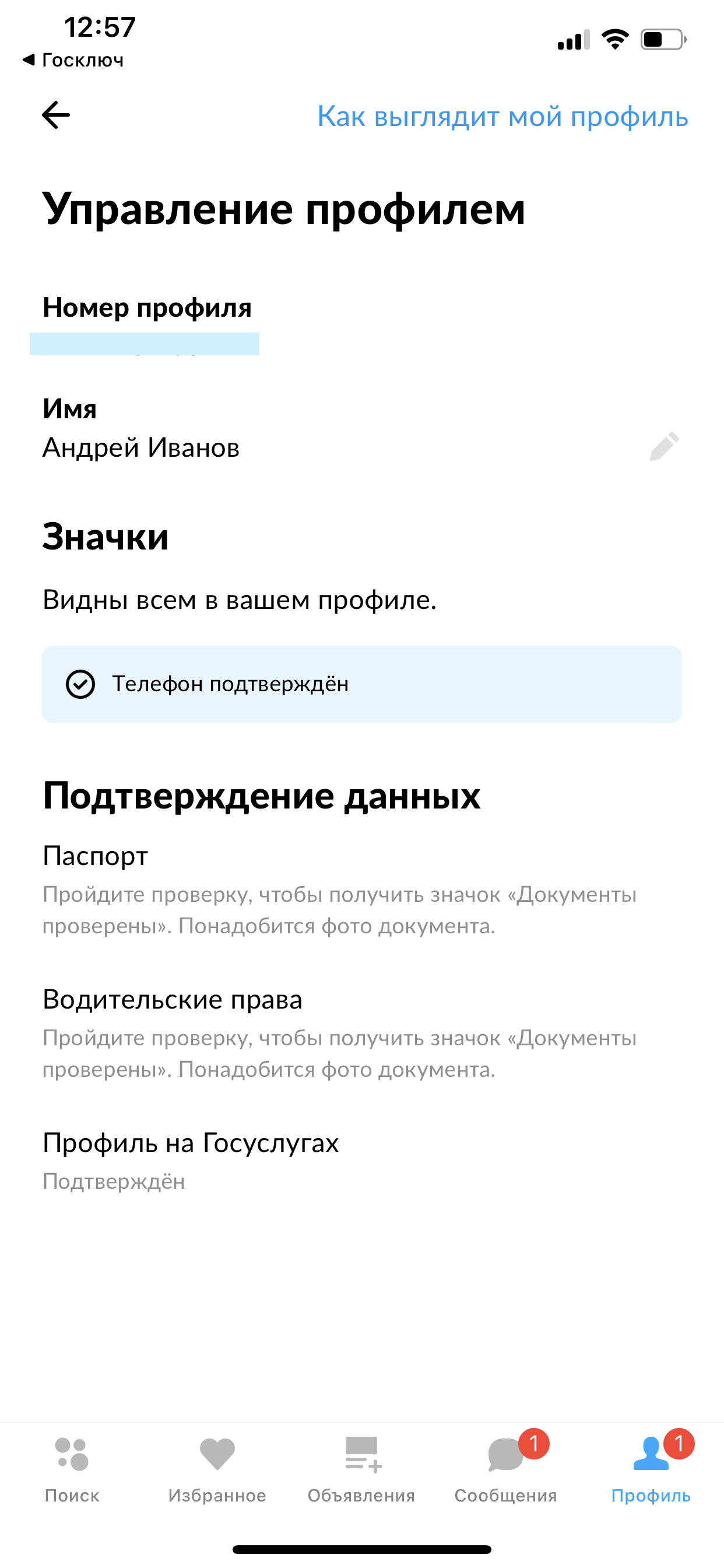 На Авито впервые в России появилось подтверждение аккаунта через «Госуслуги»  | 02.02.2022 | Санкт-Петербург - БезФормата