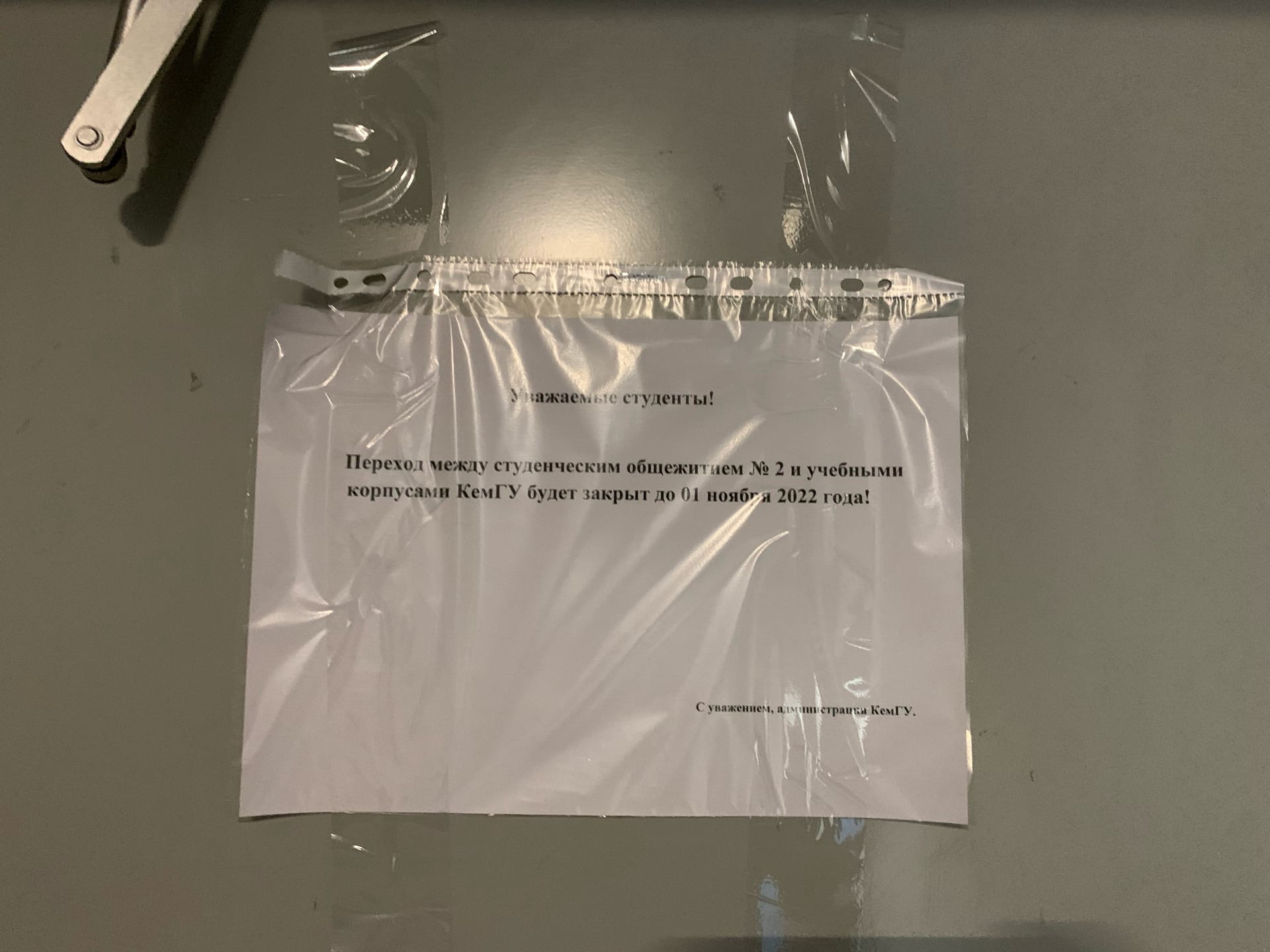 Объявление на двери перехода Объявление на двери перехода