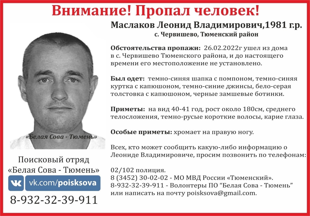 Мужчину нашли спустя месяц — 29 марта Мужчину нашли спустя месяц — 29 марта