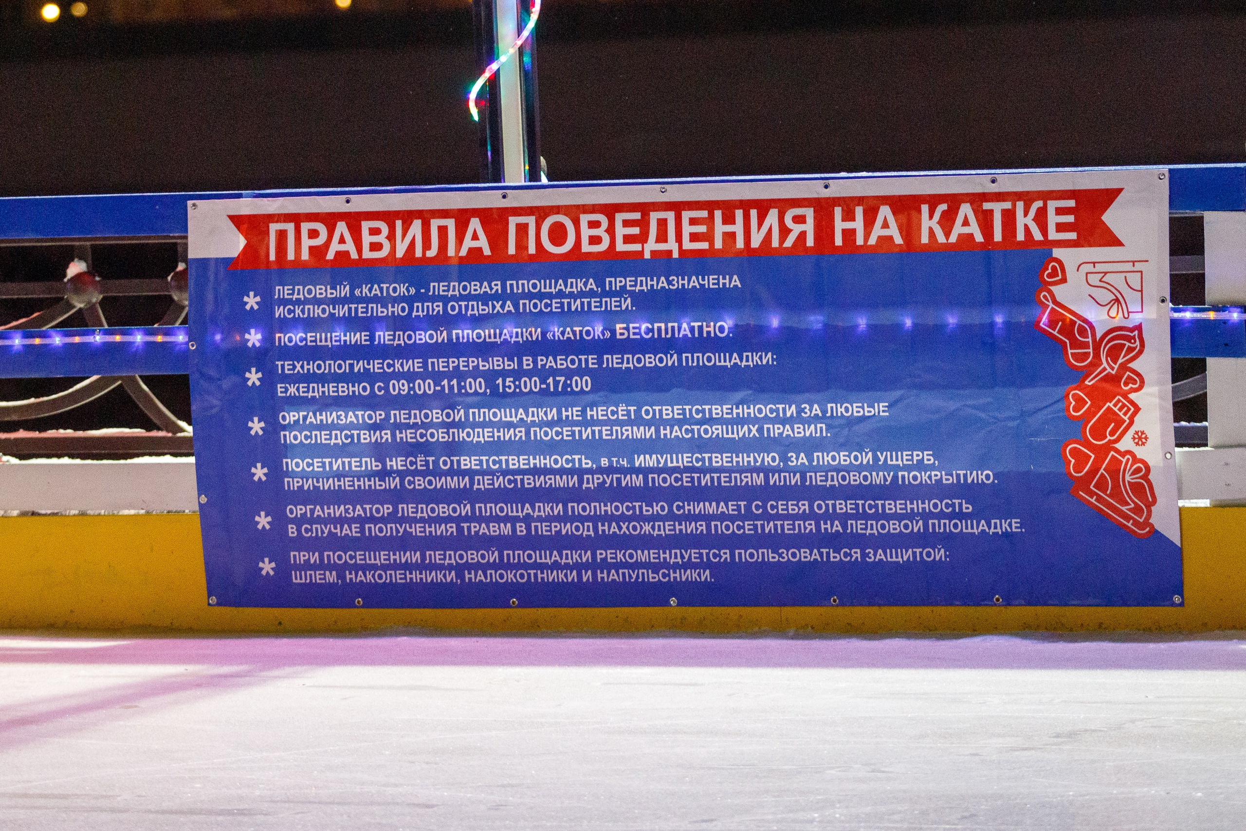 Такие несложные правила просят соблюдать всех, кто стал гостем бесплатного катка на тюменской набережной Такие несложные правила просят соблюдать всех, кто стал гостем бесплатного катка на тюменской набережной