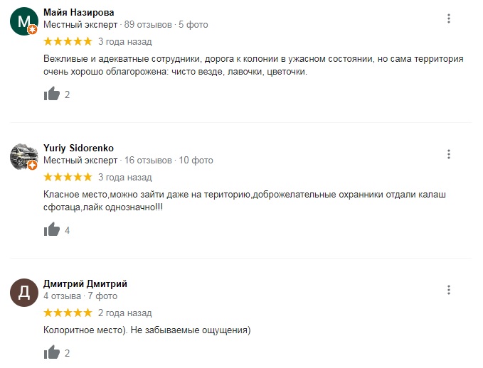 Также пишут об ухоженности колонии Также пишут об ухоженности колонии