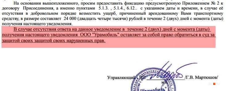 Представители каршеринга пригрозили Сергею судом