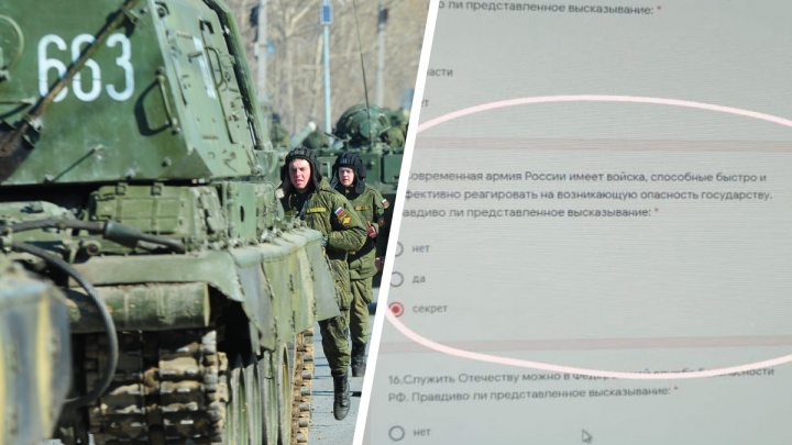 «Оборона страны — священный долг гражданина»: в Екатеринбурге школьников заставили срочно пройти тест об армии