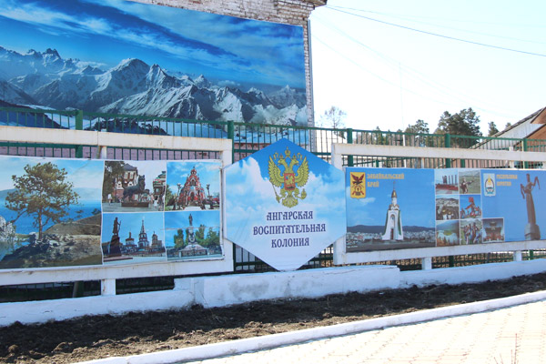 Ангарскую воспитательную колонию планируют закрыть в Иркутской области