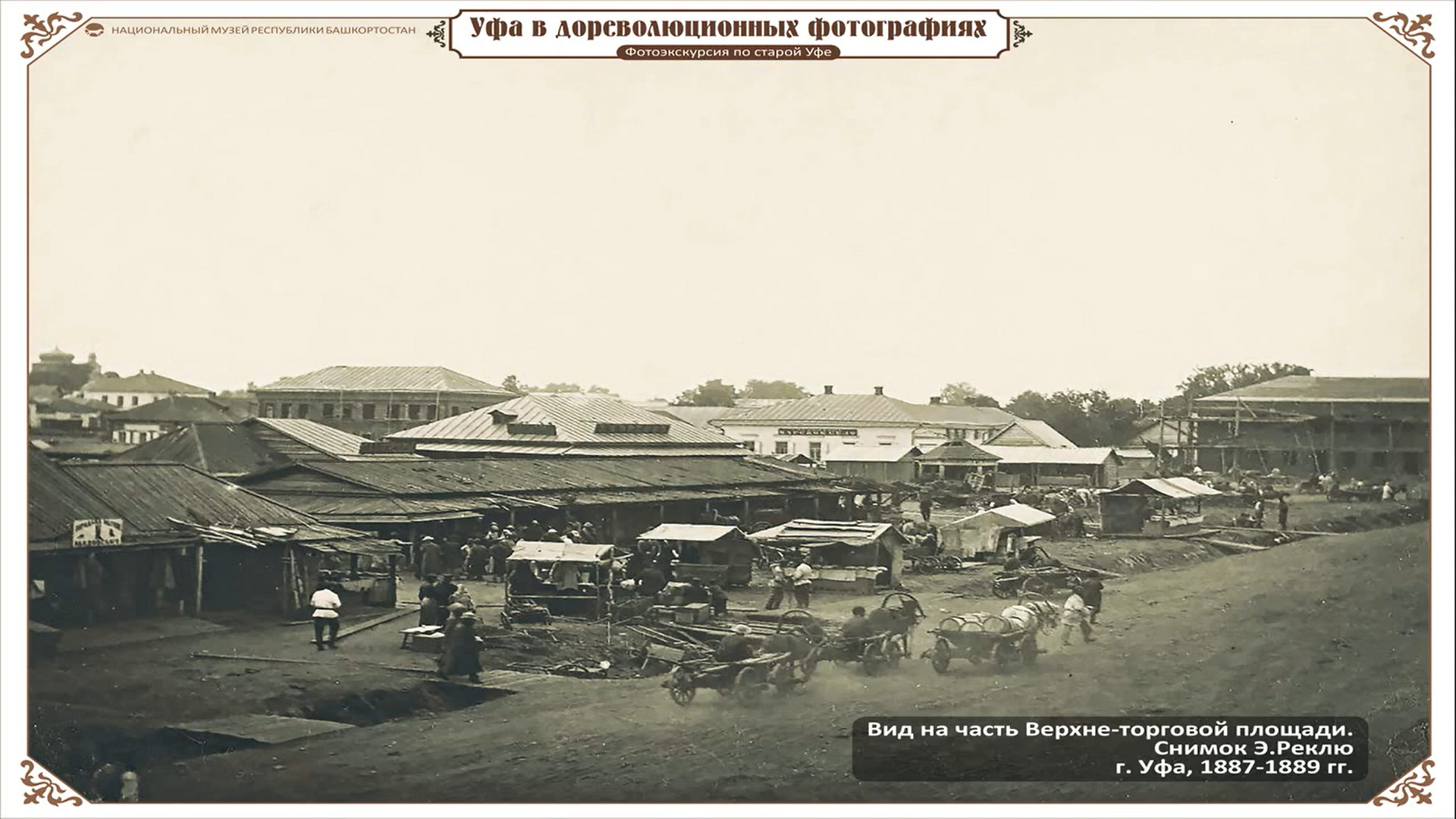 Вид на часть Верхне-торговой площади, 1887–1889 годы