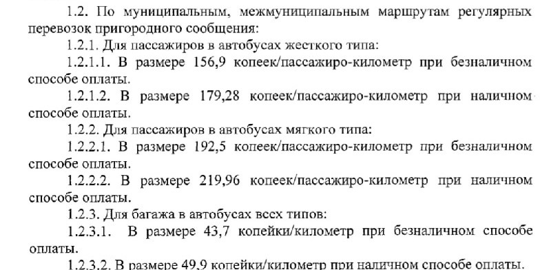 Согласно новым тарифам, наличная и безналичная оплата будет отличаться и при покупке билета на багаж Согласно новым тарифам, наличная и безналичная оплата будет отличаться и при покупке билета на багаж