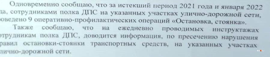 В официальных ответах ГИБДД говорится, что в Краснолесье неоднократно проводили рейды В официальных ответах ГИБДД говорится, что в Краснолесье неоднократно проводили рейды