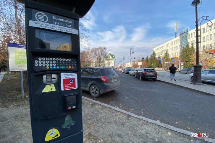 Первый этап по внедрению платных парковок в Тюмени закончен. Власти переходят ко второму и значительно расширяют зону Первый этап по внедрению платных парковок в Тюмени закончен. Власти переходят ко второму и значительно расширяют зону