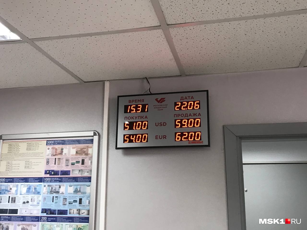 Выгоднее всего приобрести валюту можно было в «Московском кредитном банке», вот только денег там давно не видели Выгоднее всего приобрести валюту можно было в «Московском кредитном банке», вот только денег там давно не видели