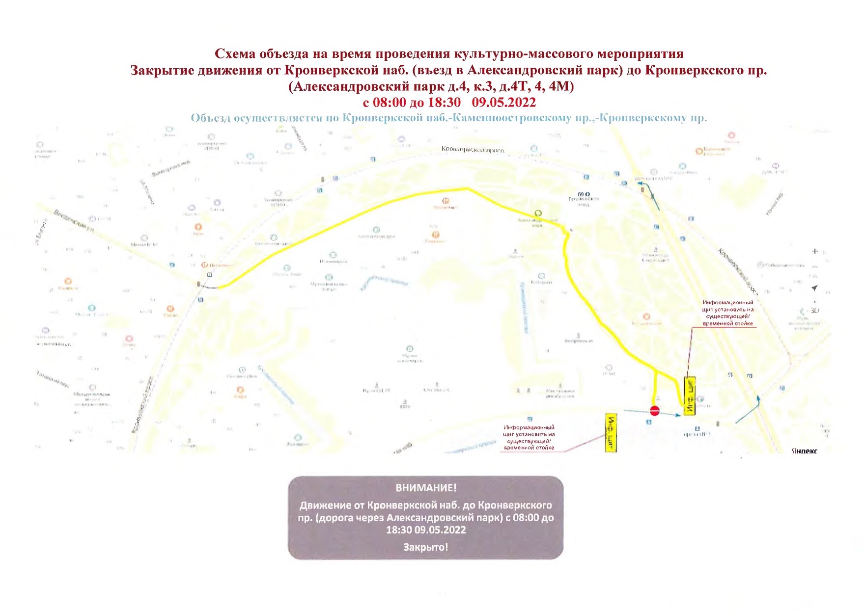 Какие улицы перекроют в разных районах и пригородах Петербурга на 9 мая