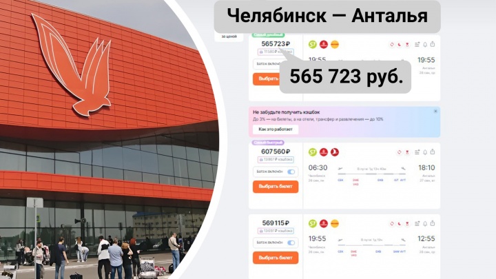 «Что за ад с ценами?»: как подорожали авиабилеты из Челябинска за границу после старта частичной мобилизации