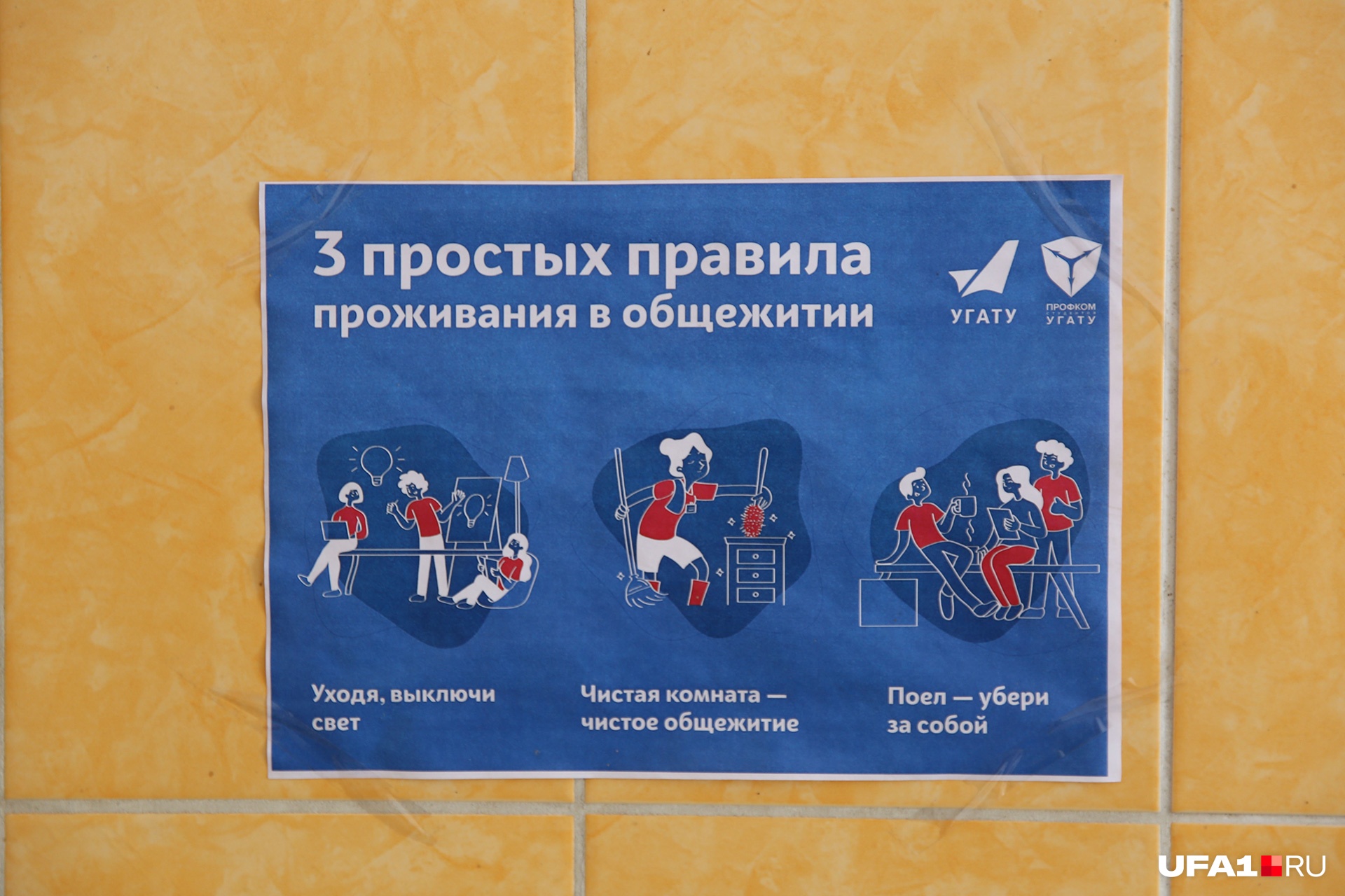 В общежитии есть свой распорядок, который поможет ужиться жителям ЛНР и ДНР
