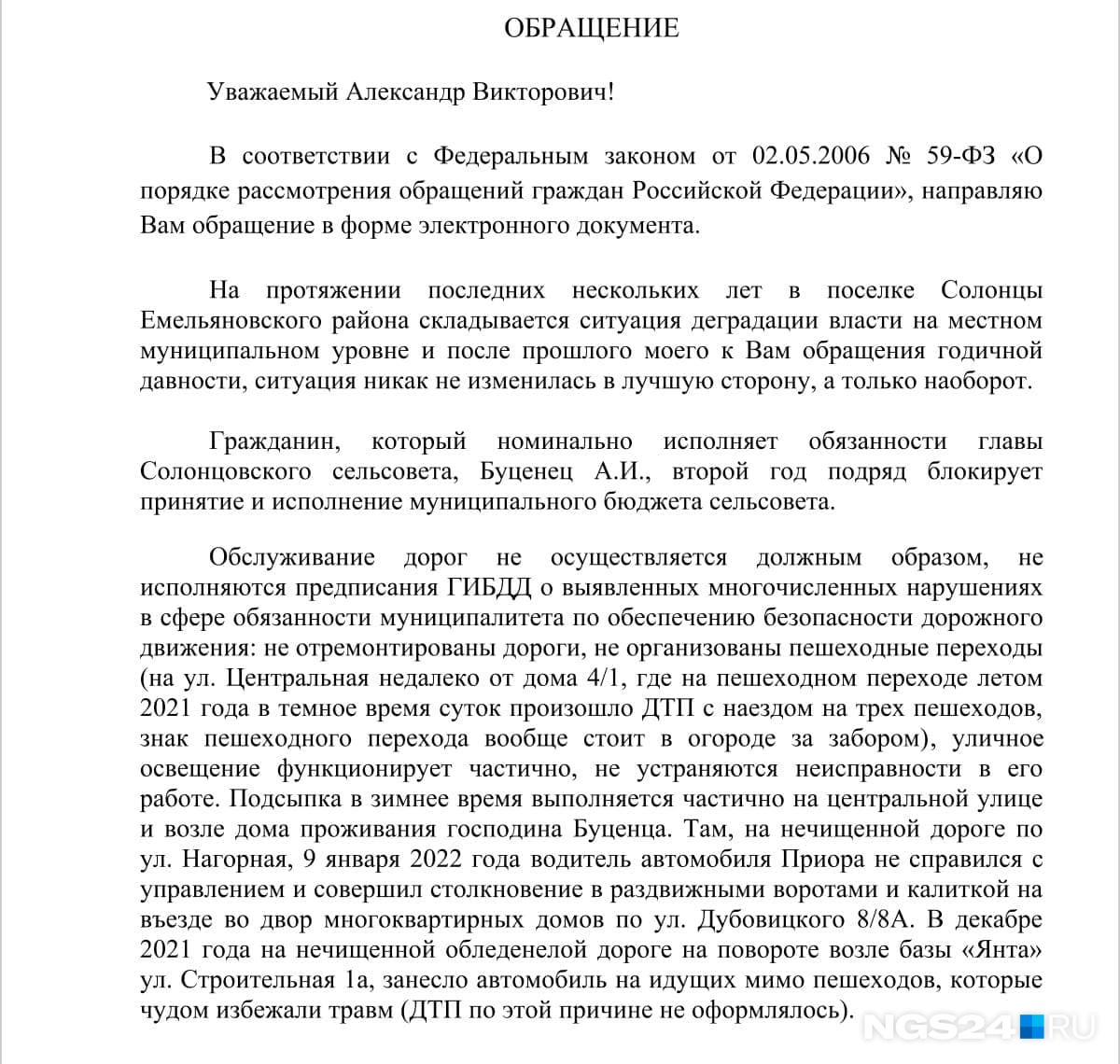Жители Солонцов пишут обращения на портале губернатора