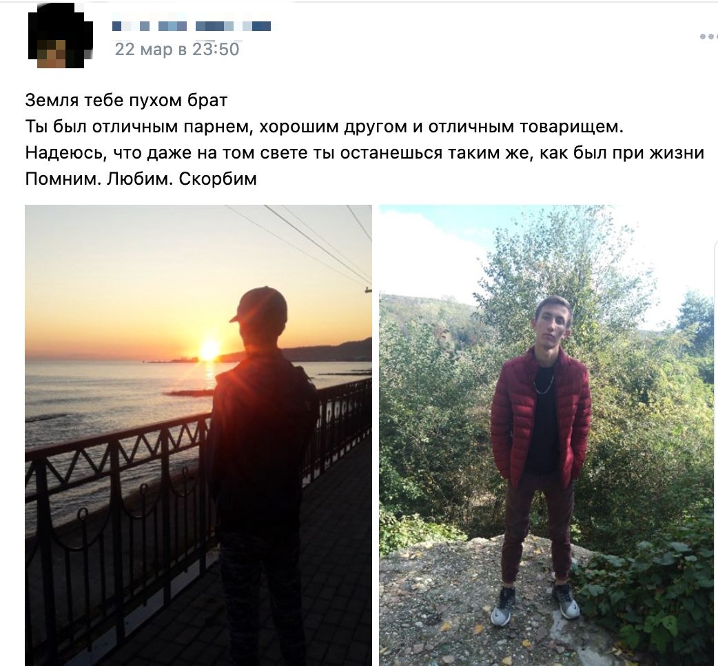 Его друг написал на страничке во «ВКонтакте» соболезнования в связи с гибелью товарища