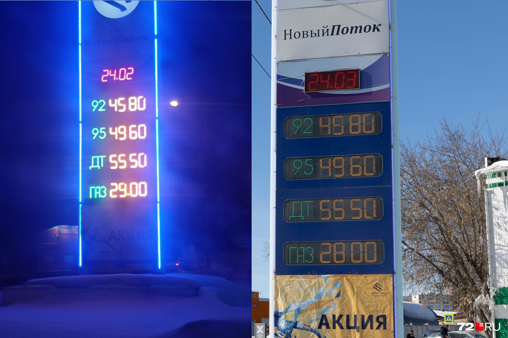 Заправочная станция на Товарном шоссе. Слева — цена в первый день спецоперации, справа — актуальная на 24 марта
