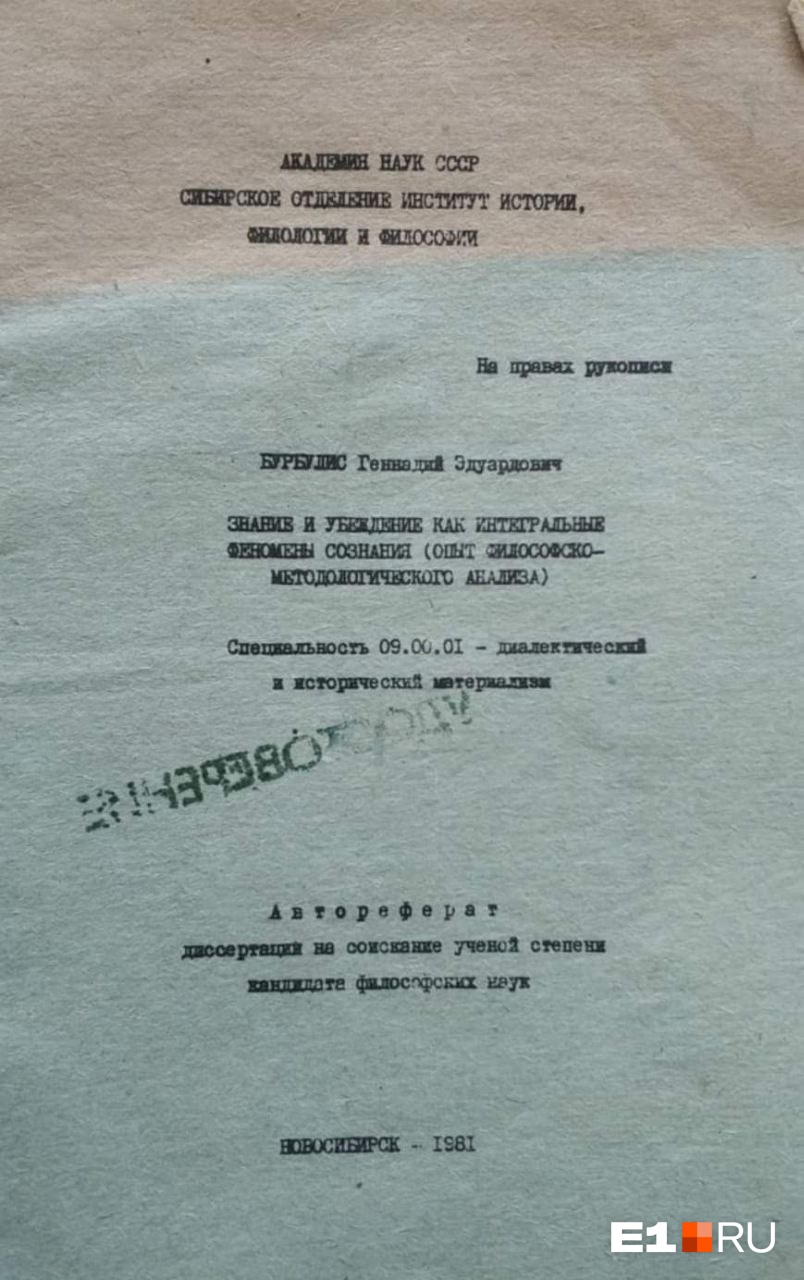 Автореферат кандидатской диссертации Геннадия Бурбулиса Автореферат кандидатской диссертации Геннадия Бурбулиса