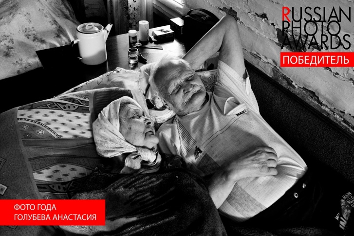 Эта фотография Анастасии Голубевой победила в «Russian Photo Awards». На снимке — бабушка и дедушка Анастасии