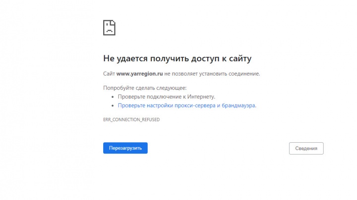 «Из-за рубежа»: в правительстве Ярославской области сообщили о хакерской атаке