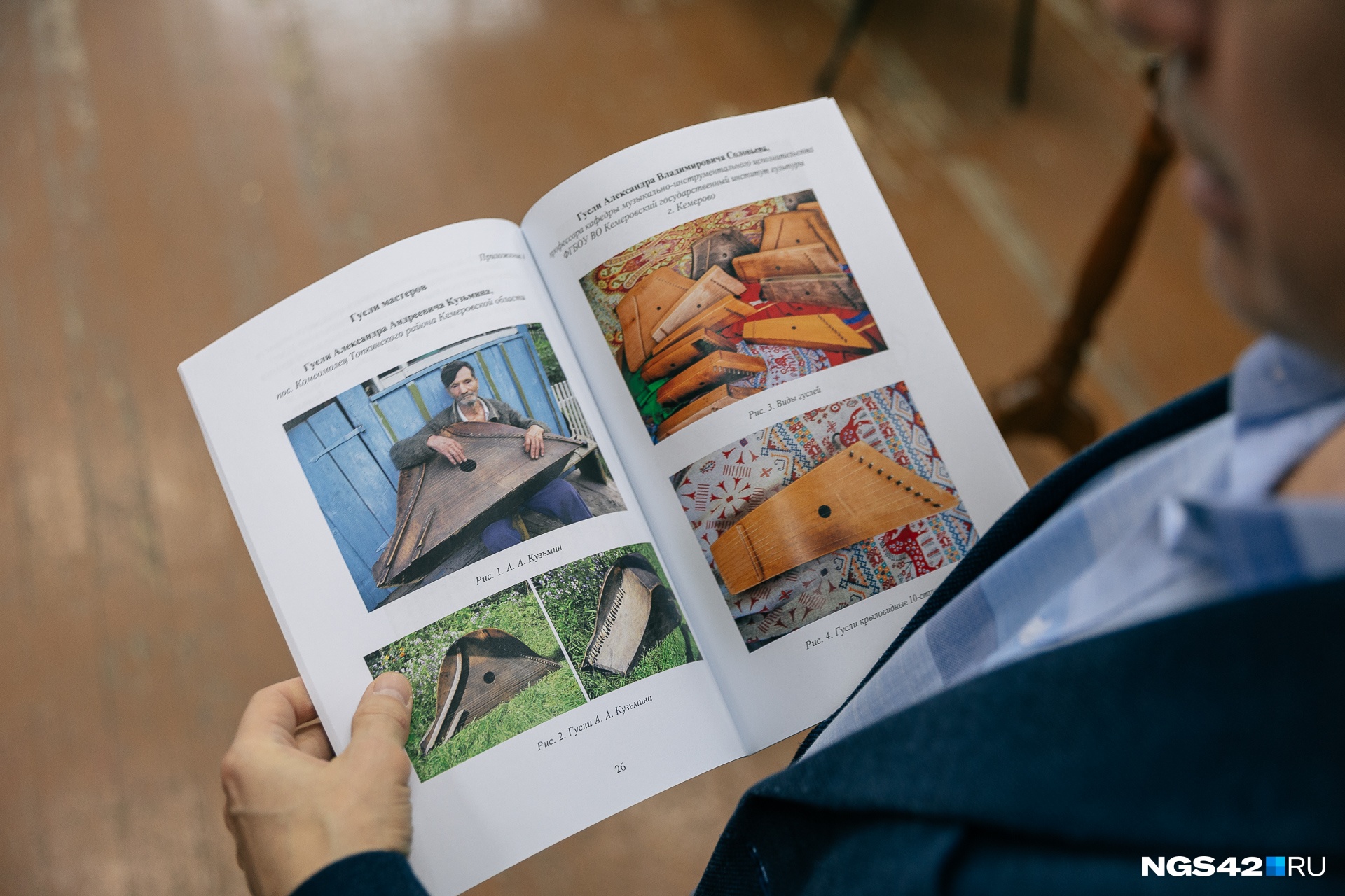 На фото в книге — гусляр Александр Кузьмин На фото в книге — гусляр Александр Кузьмин
