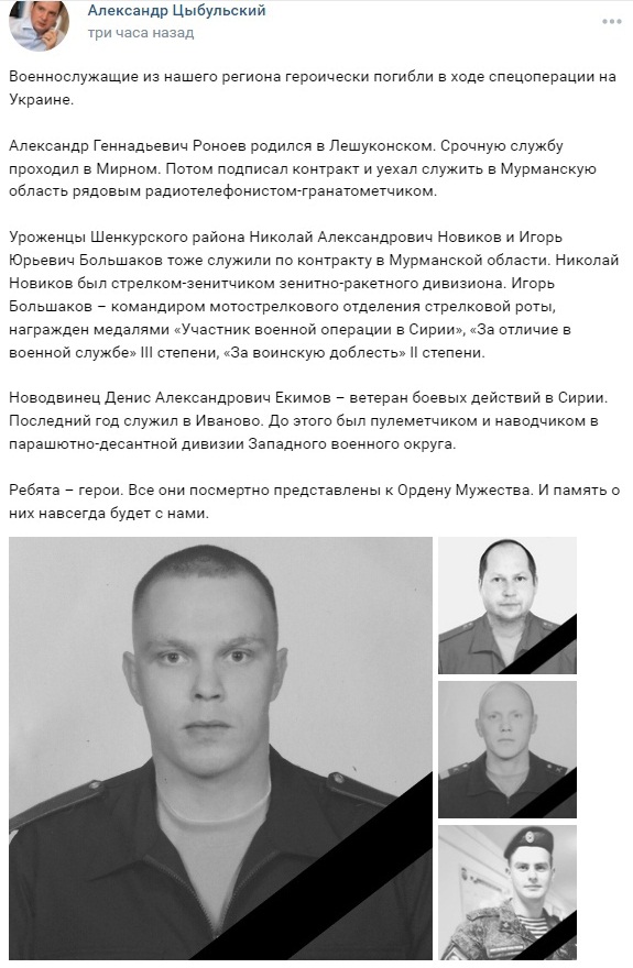 О гибели военных Цыбульский написал во «ВКонтакте» и в своем телеграм-канале О гибели военных Цыбульский написал во «ВКонтакте» и в своем телеграм-канале