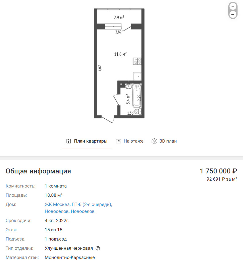 Это самый дешевый вариант из существующих сегодня. Его предлагает «Сибстройсервис» Это самый дешевый вариант из существующих сегодня. Его предлагает «Сибстройсервис»