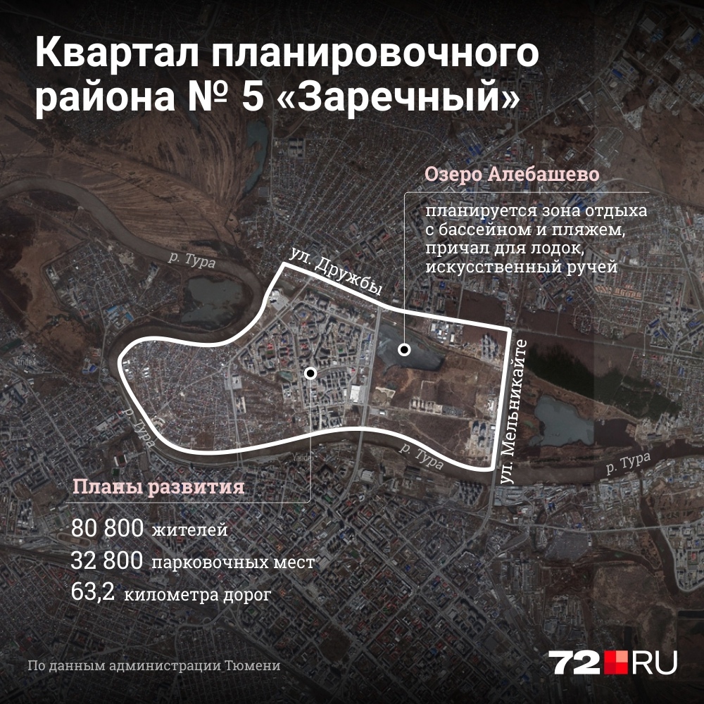 Планы городских властей по застройке микрорайона Заречный и территории возле озера Алебашево
