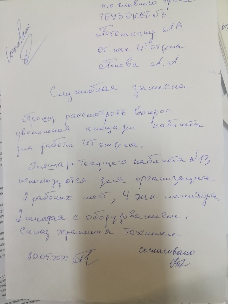 В служебной записке не обозначена причина необходимости увеличения кабинета для IT-отдела В служебной записке не обозначена причина необходимости увеличения кабинета для IT-отдела