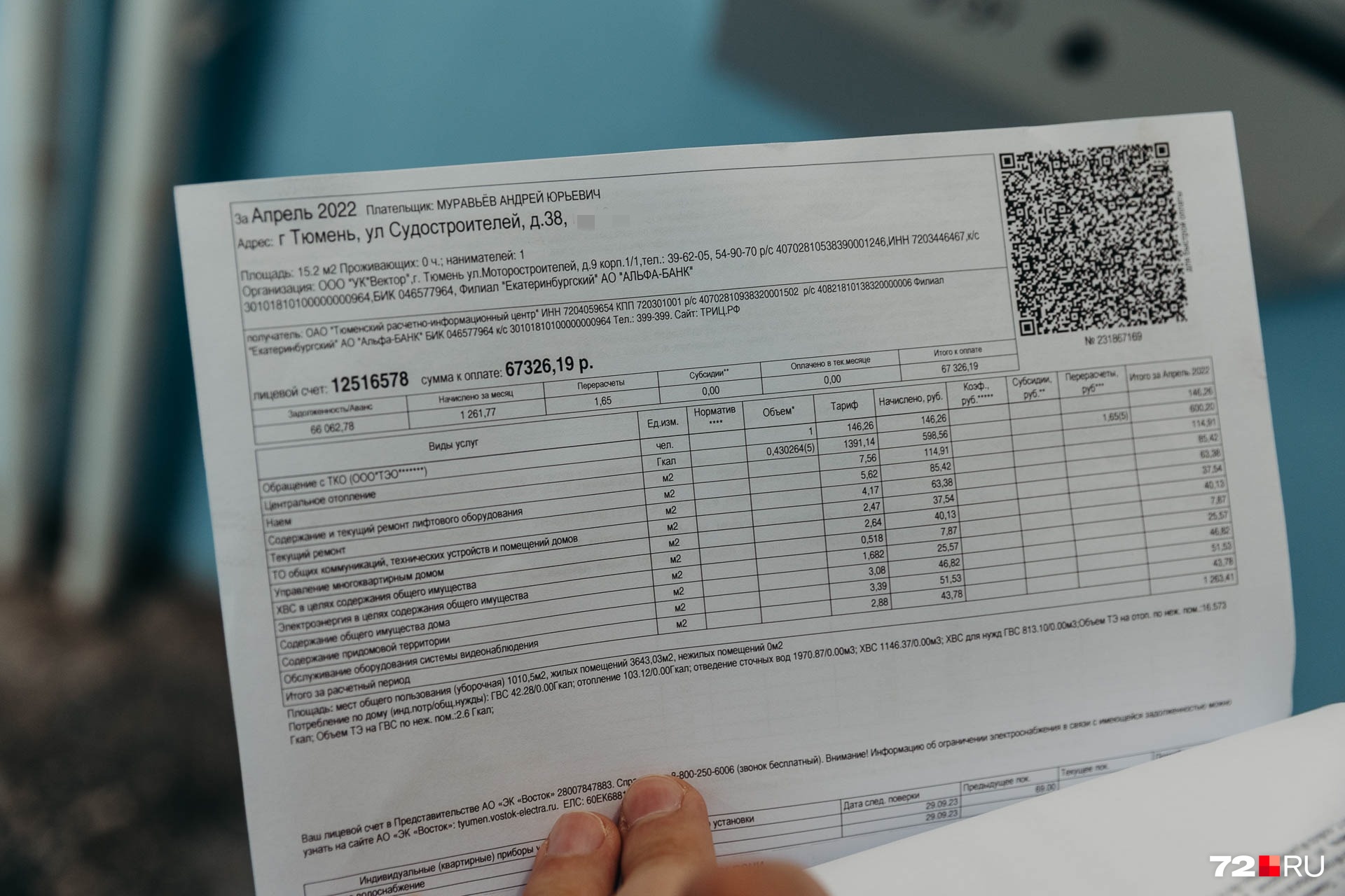 Платежка Сергея Муравьева: долг — <nobr class="_">67 тысяч</nobr> рублей Платежка Сергея Муравьева: долг — <nobr class="_">67 тысяч</nobr> рублей