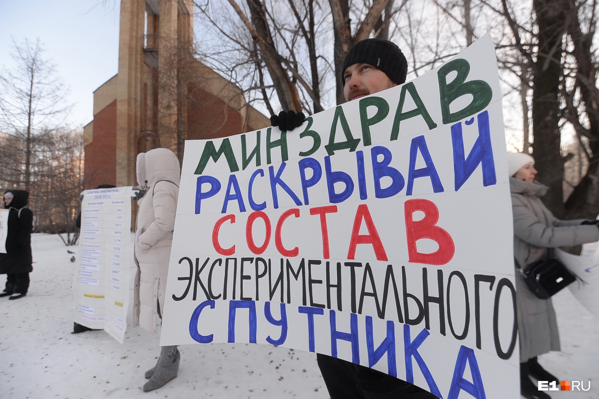 В Екатеринбурге прошел митинг: его участники призвали раскрыть состав вакцины от коронавируса