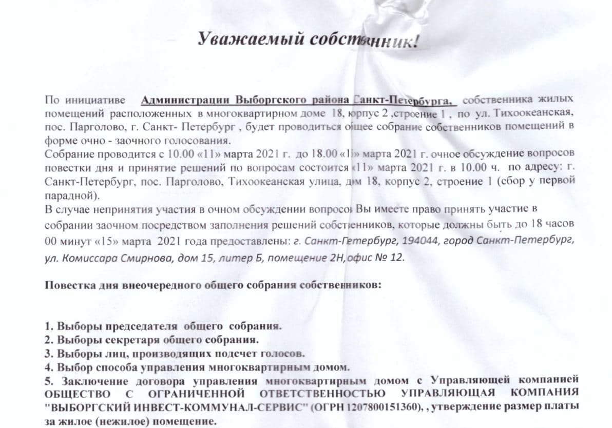 Большие интриги маленького дома. Соцжилье в Парголово второй год отбивается  от УК, выбранных чиновниками | 24.01.2022 | Санкт-Петербург - БезФормата