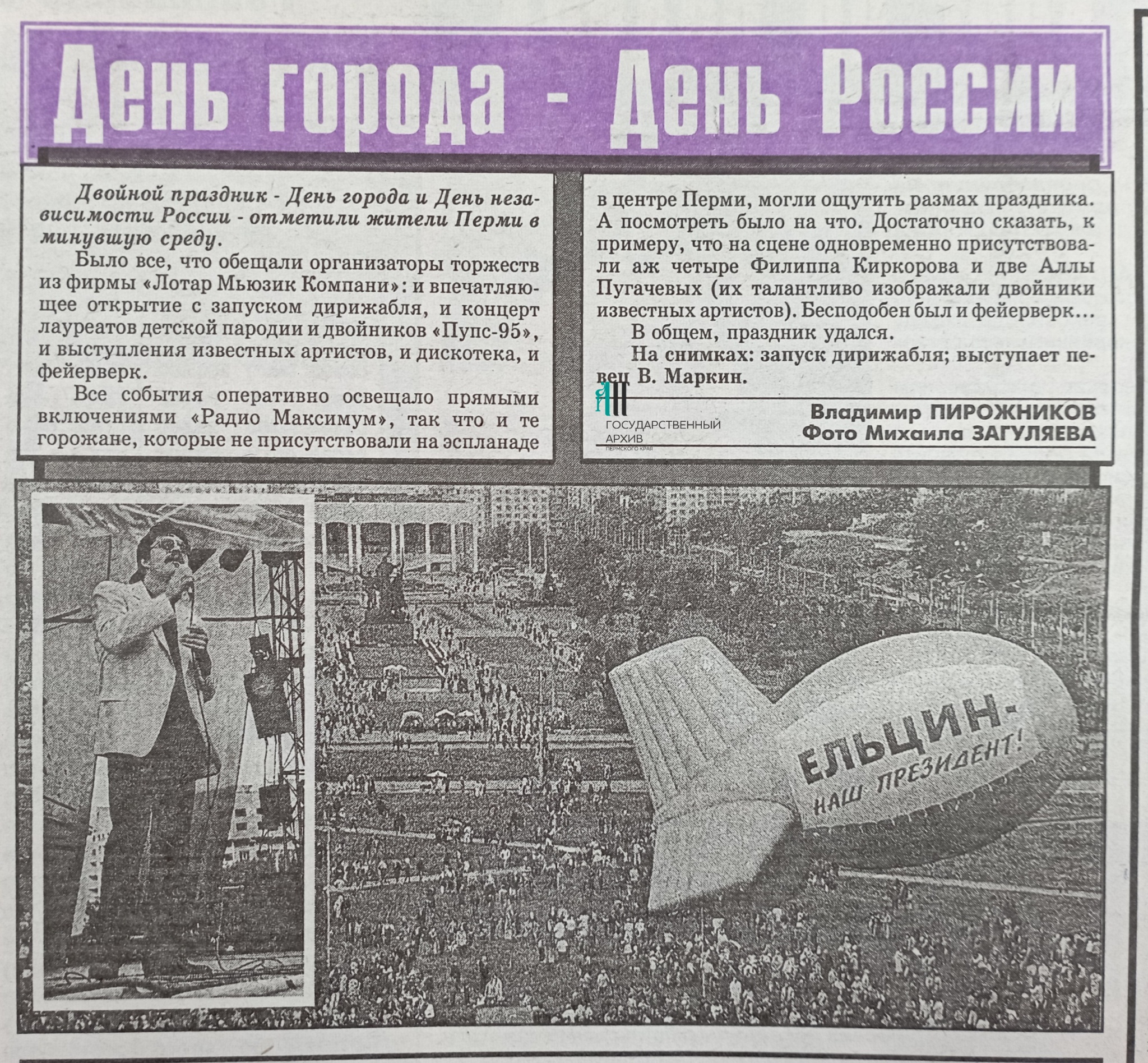Публикация в газете «Звезда», 14 июня 1996 года Публикация в газете «Звезда», 14 июня 1996 года
