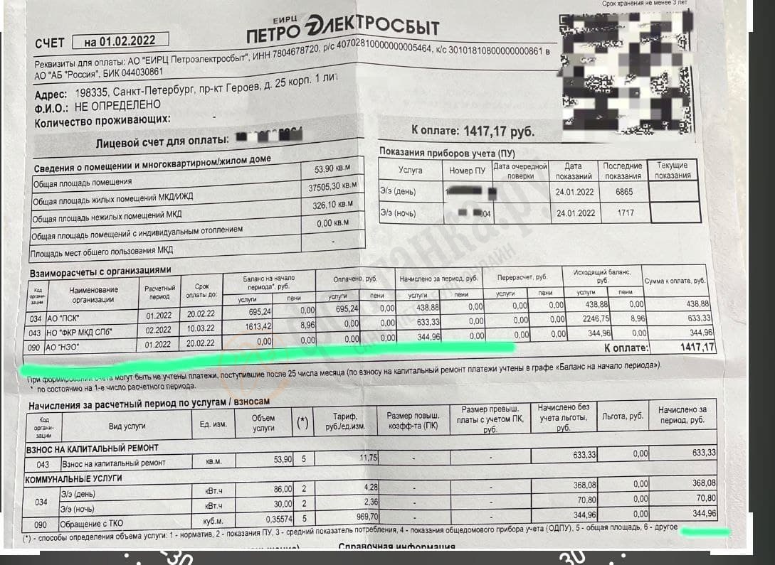 Что означает тко в квитанции. Вывоз твердых бытовых отходов в квитанции.