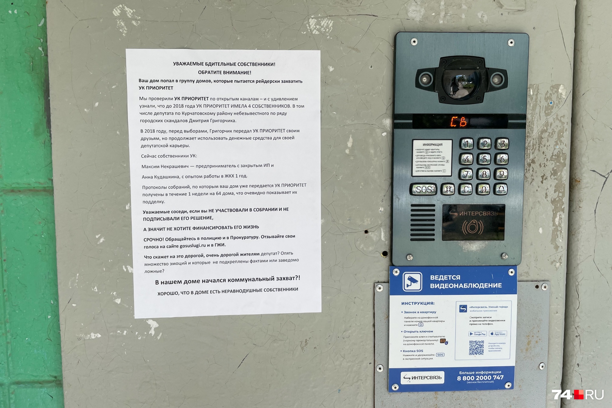 Листовки появились сразу на многих домах Северо-Запада Листовки появились сразу на многих домах Северо-Запада