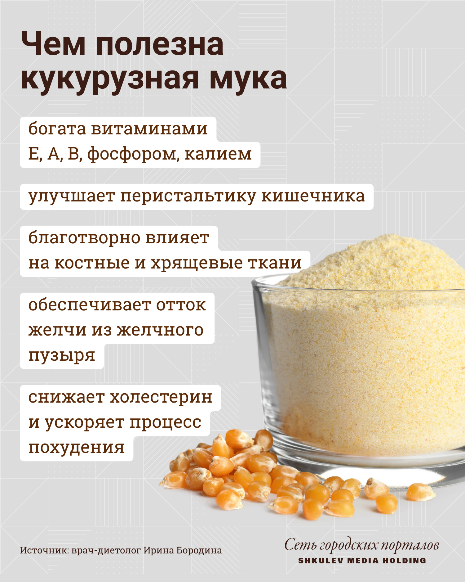 Полезные свойства кукурузной муки Полезные свойства кукурузной муки
