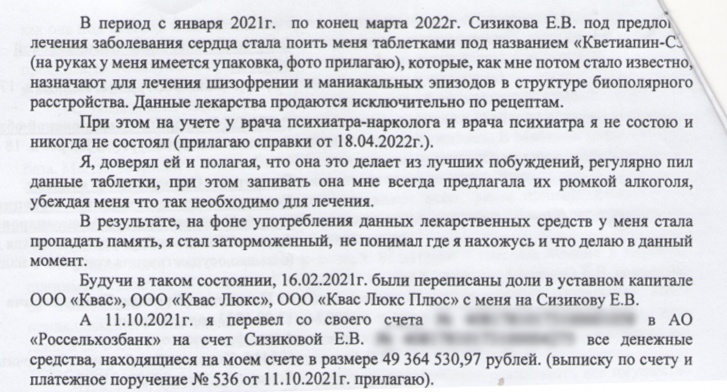 В таком состоянии Евгений Николаев, по его словам, переписал свои уставные доли на Елену Сизикову