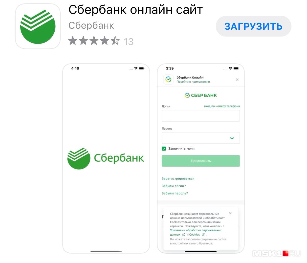 В магазине App Store появились мошеннические приложения, имитирующие работу Сбербанка