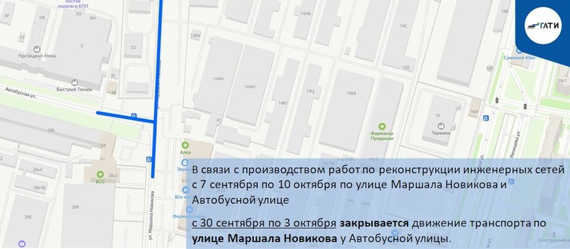 До начала октября ограничат улицу Маршала Казакова и перекроют Маршала Новикова