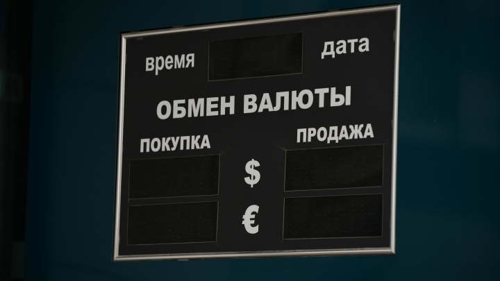Курс «приземлился». Сколько стоят доллар и евро в банках Екатеринбурга?