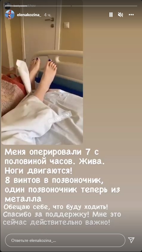 По словам Елены, операция на позвоночнике продолжалась 7,5 часов По словам Елены, операция на позвоночнике продолжалась 7,5 часов