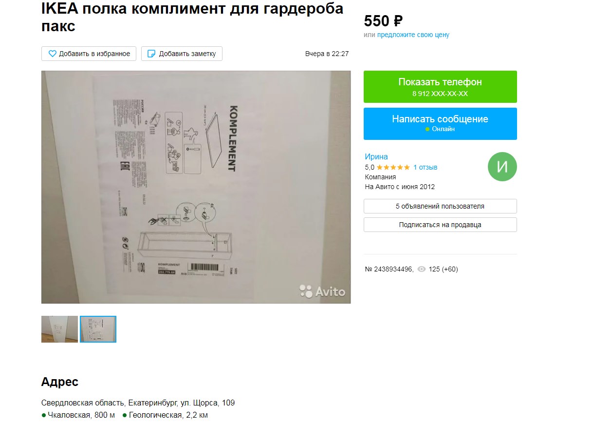 Полка KOMPLEMENT стоила в магазине 500 рублей